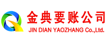广丰金典收账公司
